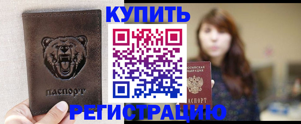 прописка от собственника в Осинниках