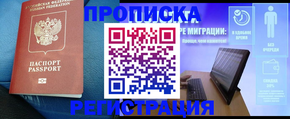 прописка для кредита в Осинниках