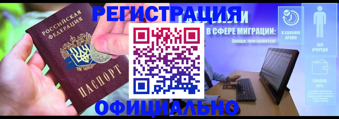 прописка для работы в Осинниках